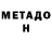 Метадон мёд Netah10381